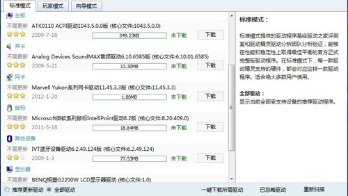 用驱动精灵给你的鼠标插上翅膀