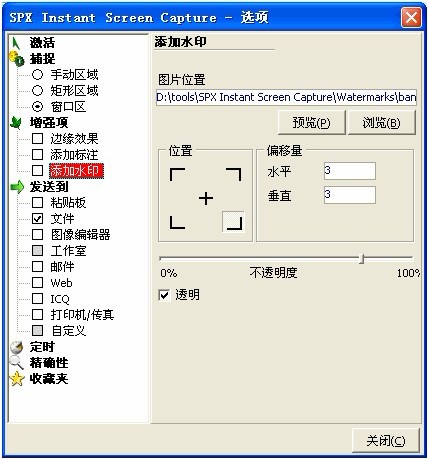 用spx截图教程