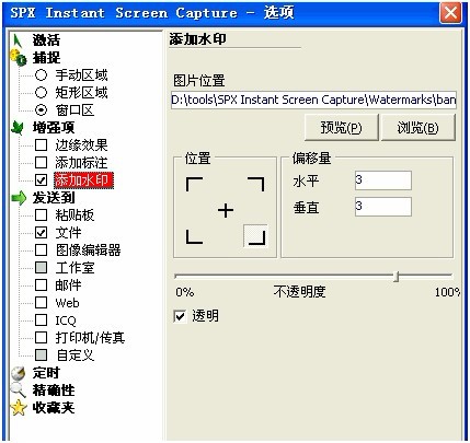 用spx截图教程