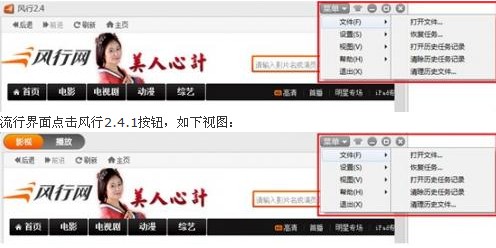 风行网络电视界面及功能