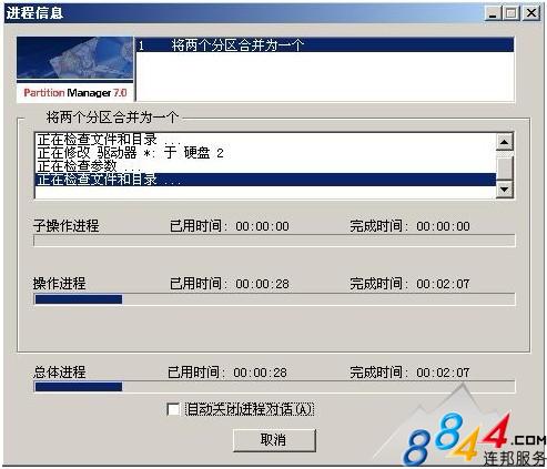 PM分区软件的使用教程