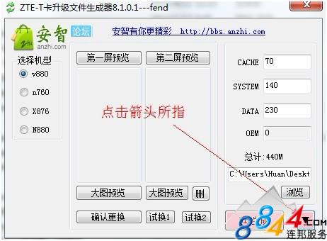 V880系统制作教程