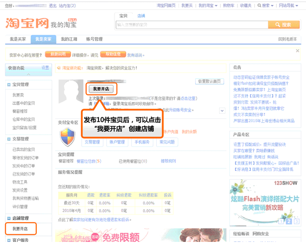 淘宝开店流程介绍