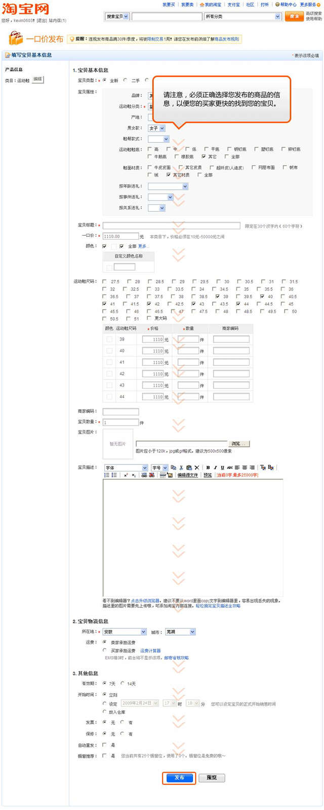 淘宝开店流程介绍