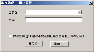 淘宝助理使用教程