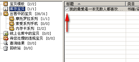 淘宝助理使用教程