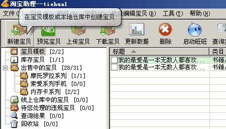 淘宝助理使用教程