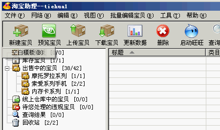 淘宝助理使用教程