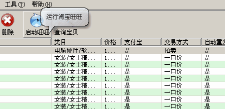 淘宝助理使用教程