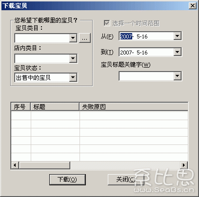 淘宝助理使用教程