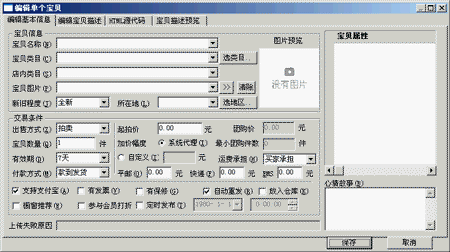 淘宝助理使用教程