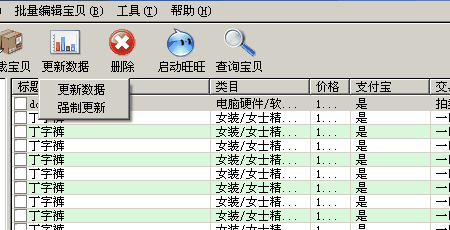 淘宝助理使用教程