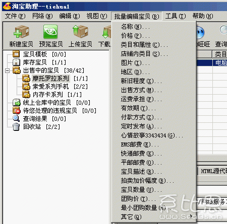 淘宝助理使用教程