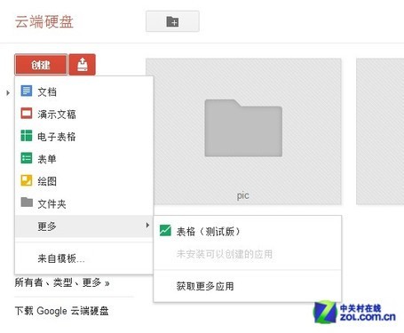 Google Drive全攻略