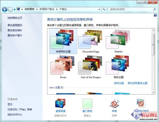 让Win7窗口颜色告诉我冷暖