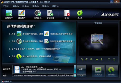 艾奇MTV电子相册制作软件