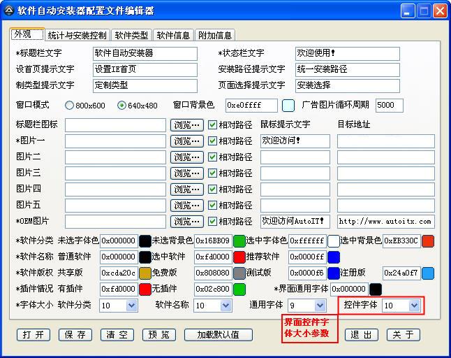 软件自动安装器 1.85版使用教程