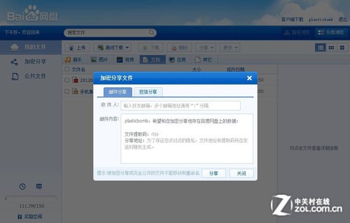 百度网盘全平台评测：实时预览+离线下载