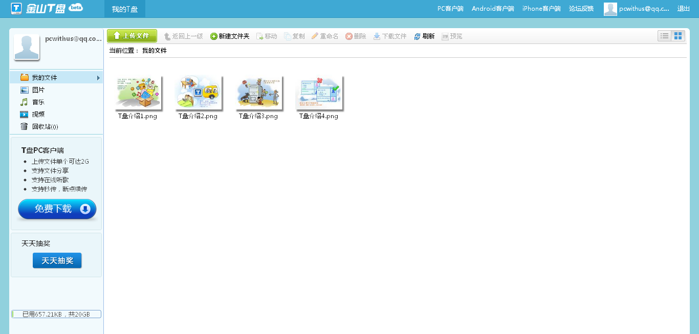 国内免费网盘大盘点