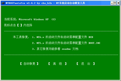 如何自动修复XP/VISTA/WIN7系统引导的工具