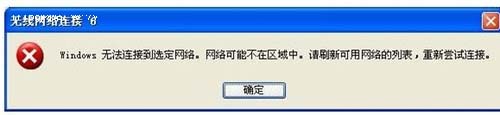 Windows无法连接到选定网络的解决