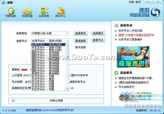 速游网游加速器节点选择技巧