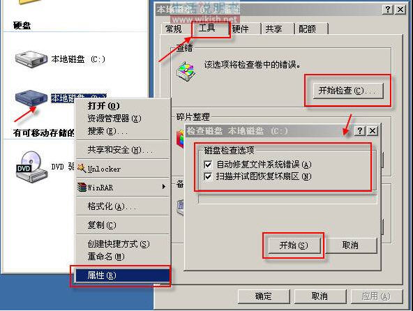 硬盘发生错误怎么办，磁盘修复方法