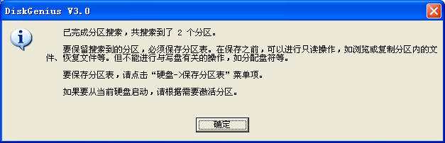 分区丢失后重建分区表找回已丢失分区图文方法