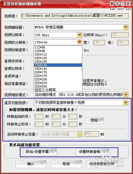 WMV转3GP完美解决方案