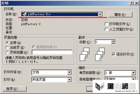 PDF虚拟打印机使用教程