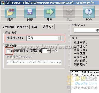 RAR文件密码破解器