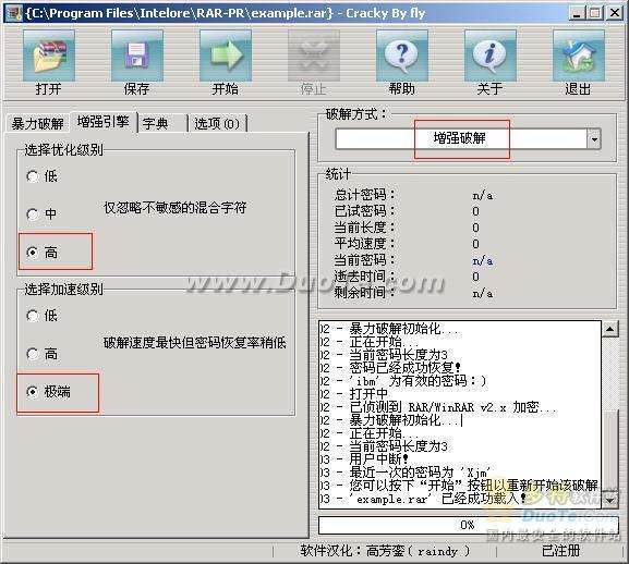 RAR文件密码破解器