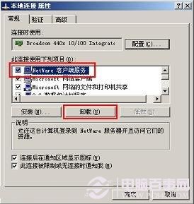 如何卸载netware客户服务