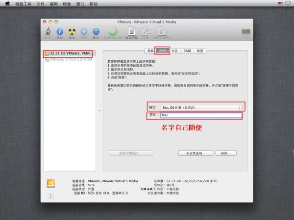 VMware 8安装苹果Mac OS详细教程