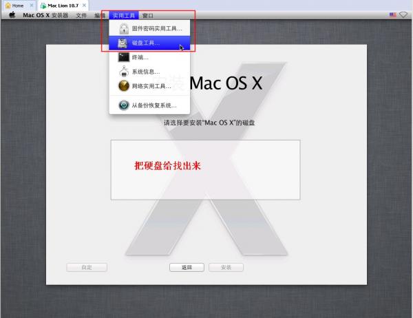 VMware 8安装苹果Mac OS详细教程