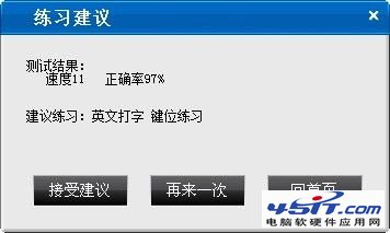 金山打字通的使用方法