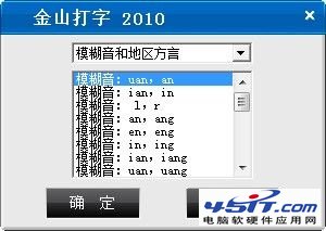 金山打字通的使用方法