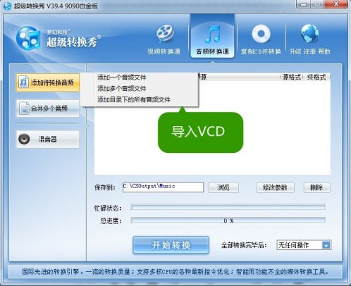 VCD转mp3方法，VCD怎么转mp3