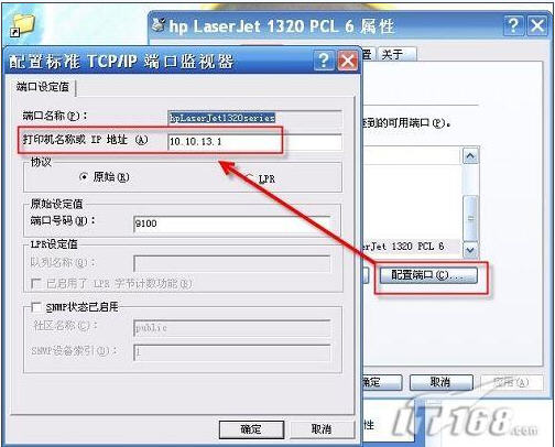 怎样修改局域网内部打印机的IP地址