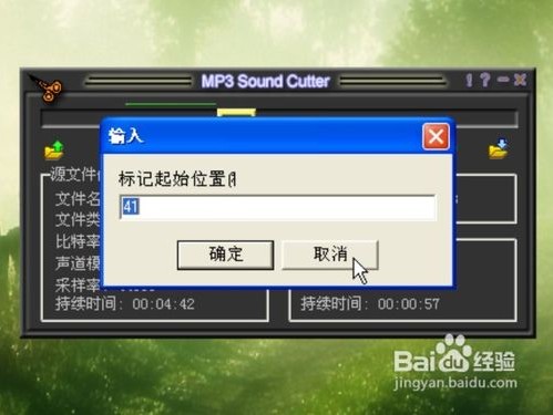 怎么使用MP3cutter制作手机铃声