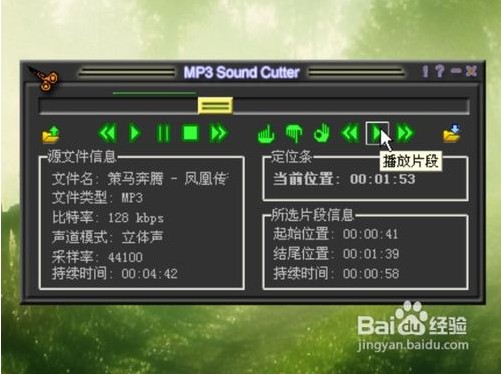 怎么使用MP3cutter制作手机铃声