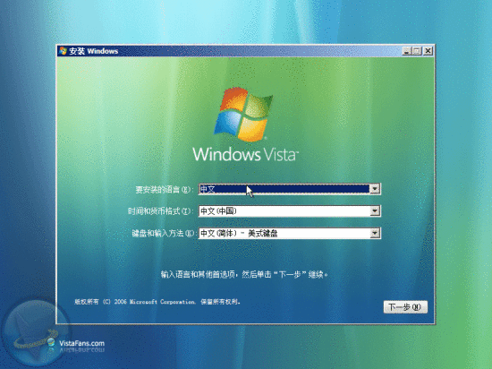 Windows Vista安装详细流程