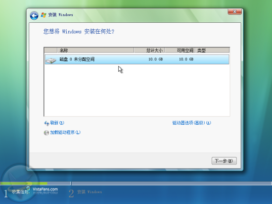 Windows Vista安装详细流程