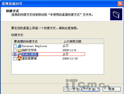 桌面上的图标删不掉解决方法