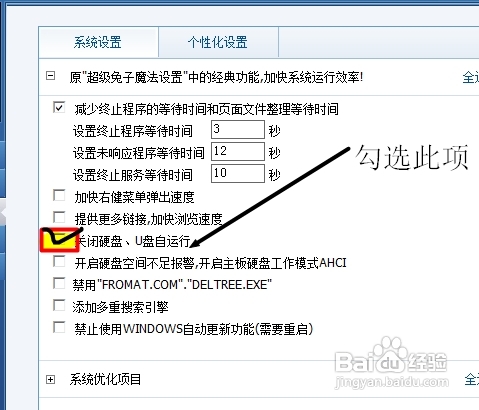 怎样关闭操作系统中的自动播放功能