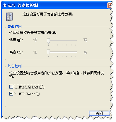 麦克风声音小怎么办