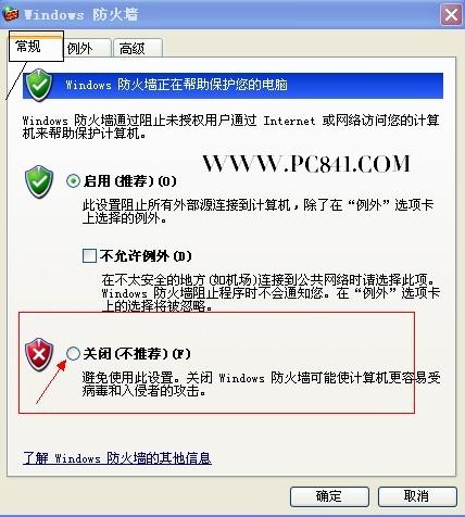 关闭防火墙的方法 怎么关闭防火墙