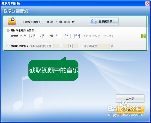 怎样截取视频中的音乐