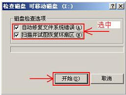 U盘无法复制文件解决方法 无法复制 参数不正确