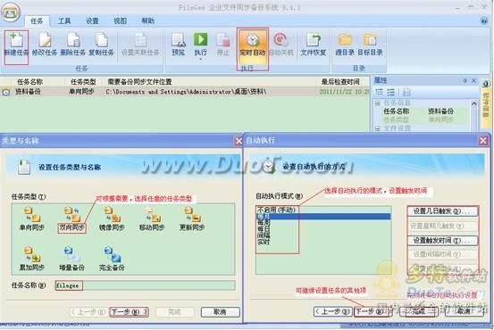 FileGee轻松搞定文件自动备份